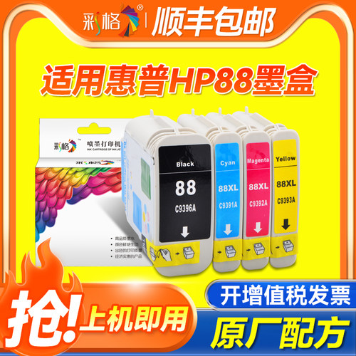 彩格适用惠普HP88 L7590 L7580 K5300 K5400 K8600 K550黑彩色L7380 C9381A C9382A K5300 C9382A打印机墨盒