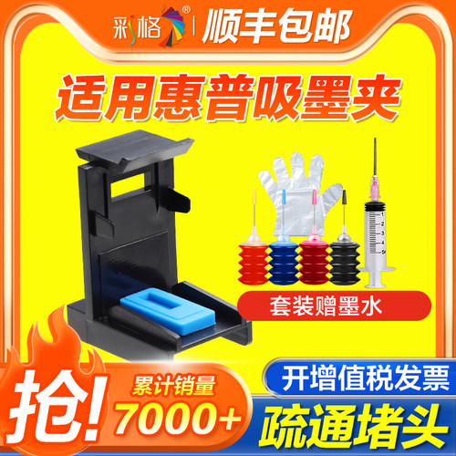 吸墨夹适用惠普803 802 680 816 805墨盒 排空气疏通喷头 hp1112 2130 2131 2132 2622 2621 3638 3636打印机