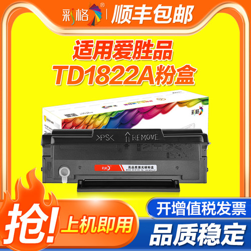 彩格TD1822A硒鼓 适用爱胜品YPS-1022Nplus/3022Nplus/3122NAplus/4022NHplus打印机一体式硒鼓