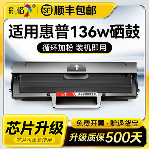 彩格适用hp/惠普136w硒鼓110a M136a/w/nw易加粉108a/w 138pn/pnw墨盒103a 107a/r/w W1110A打印机粉盒碳粉