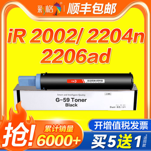 彩格适用佳能2204n粉盒2206n 2002g 2202硒鼓2204ad 2206ad 2425碳粉npg59复印机墨粉IR2002L TN DN墨盒G59