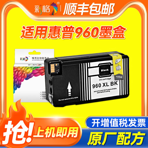 彩格适用惠普960墨盒HP960墨盒HP3610 HP3620一体机墨盒CZ666AA 960XL打印机墨盒Officejet Pro3610黑色墨盒