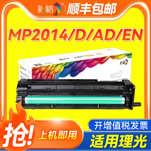 彩格适用理光MP2014套鼓Ricoh 2014D/AD/EN感光鼓组件2700硒鼓IM2702成像鼓m2701复印机鼓架显影载体仓显影器