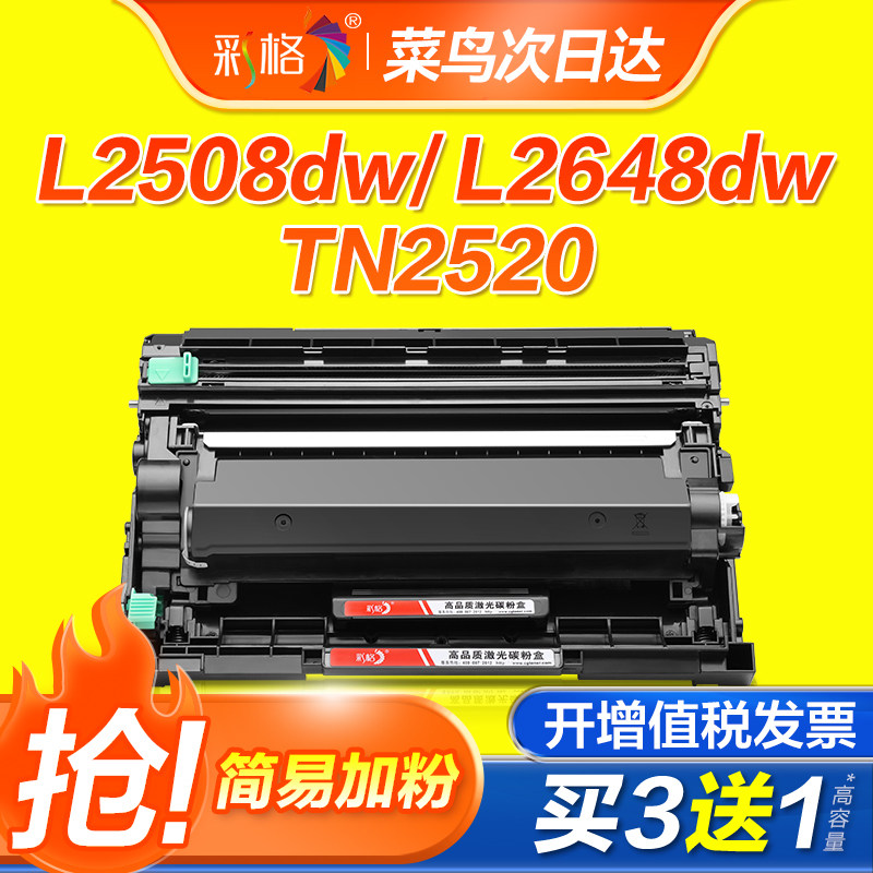 彩格适用兄弟TN2520粉盒DCP-L2508DW打印机硒鼓DCP-L2518DW墨盒L2548DW碳粉DCP-L2648DW墨粉DCP-L2628DW鼓架