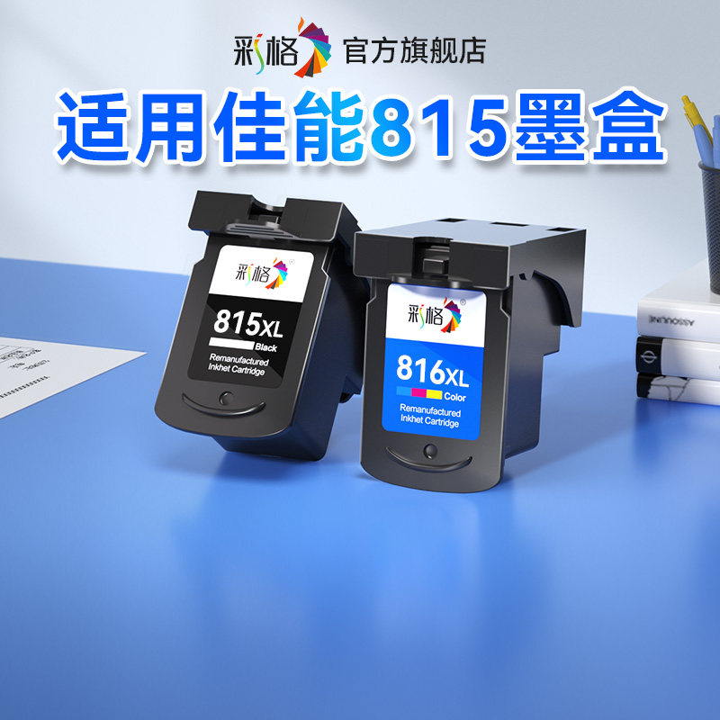 815墨盒适用佳能MP288 MP236 MP259彩色iP2780 iP2788黑色MX428 418 280 368 PG815 CL816打印机连供非原装XL图片