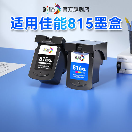 815墨盒适用佳能MP288 MP236 MP259彩色iP2780 iP2788黑色MX428 418 280 368 PG815 CL816打印机连供非原装XL