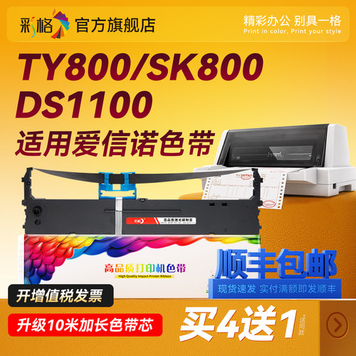 适用Aisino爱信诺80A-1色带SK-800 SK-800II TY800色带架 得实DS1100 1700 600 610 AR500 AR510 80D-1色带芯