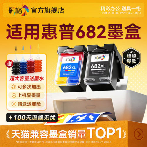 适用惠普682墨盒HP2775 2776 2777 2778 2779可加墨4178 4176 4175黑彩色1216 2336 6078 6478打印机Deskjet