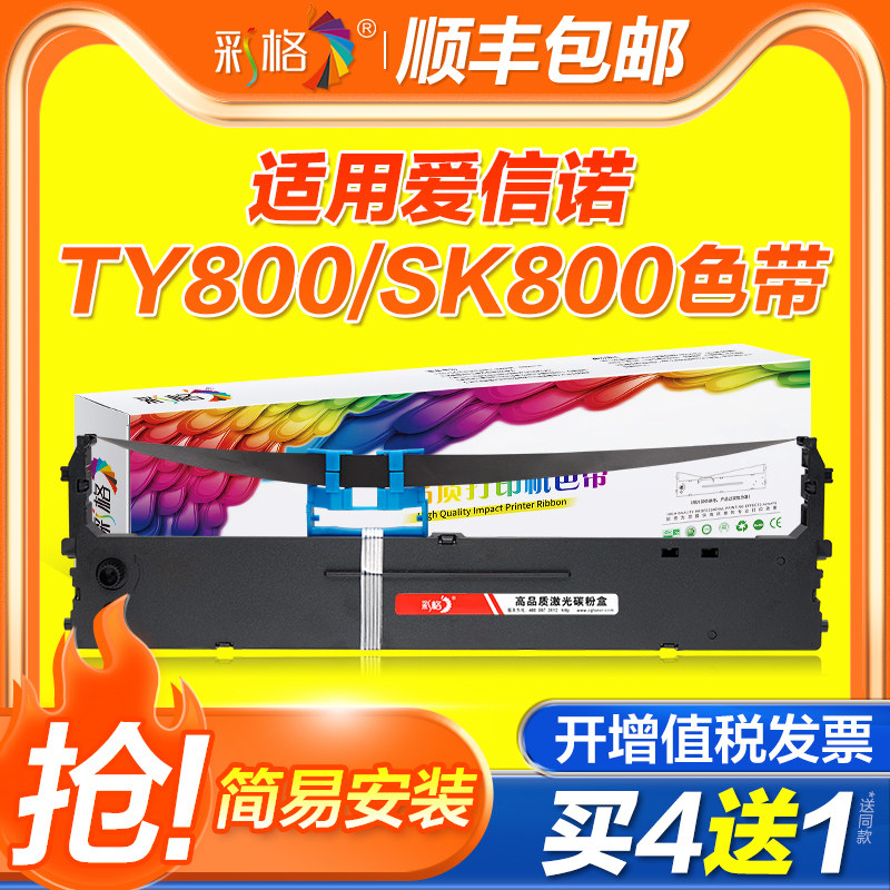 适用Aisino爱信诺80A-1色带SK-800 SK-800II TY800色带架 得实DS1100 1700 600 610 AR500 AR510 80D-1色带芯