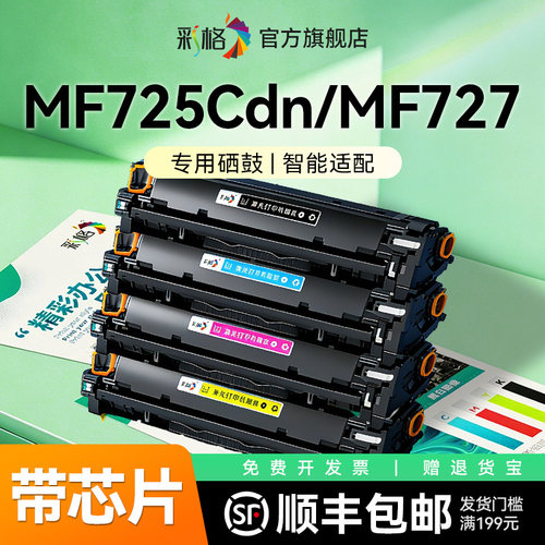 彩格适用佳能MF725Cdn硒鼓Canon MF727Cdw彩色激光打印机MF727墨盒CRG418碳粉盒CRG-418复印机墨粉晒鼓非原装