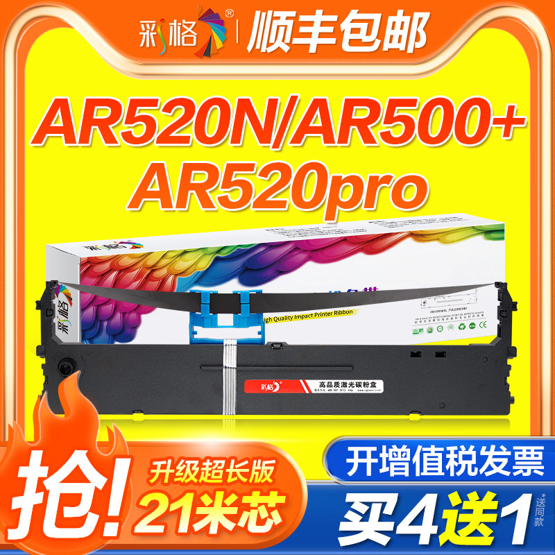彩格适用得实80D-7色带架芯DS-1830 1120 AR520针式打印机AR540 510+ DS-610+ DS630 AR-450 DS612K 460K 520