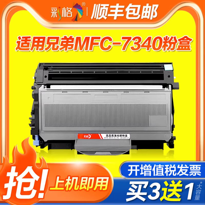 【官方自营】彩格适用兄弟MFC7340硒鼓TN2115 HL2140 2150N 2170W 7440 7450 7840w DCP7030 7032打印机粉盒