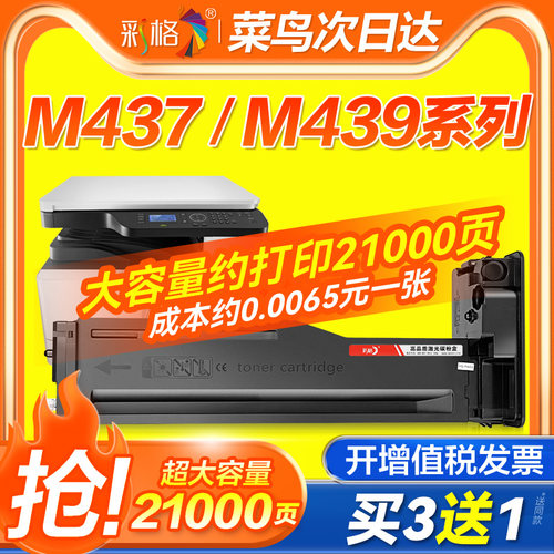 彩格适用惠普m437n粉盒w1333a硒鼓M439n/nda碳粉M437nda M473dn打印机墨盒hp333a复印机墨粉laserjet mfp
