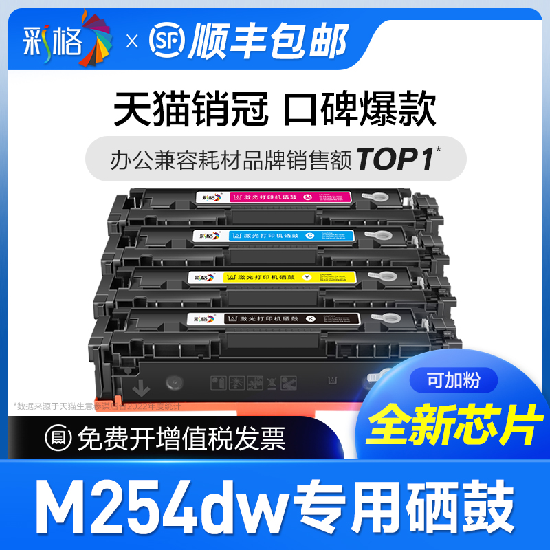 彩格适用M254dw专用硒鼓CF500A