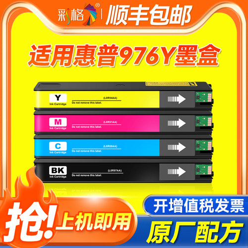 彩格适用惠普976Y墨盒976YC 577z 577dw 552dw P55250dw P57750dw打印机HP PageWide Managed一体机墨水hp976