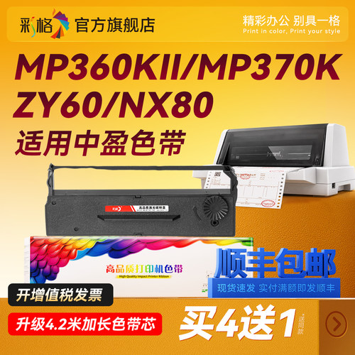 适用中盈ZY-60色带ZY65 NX80 ZY80 ZY90 NX50色带架实达MP360K 360KII 370K 580K针式打印机DPS3100 3100H