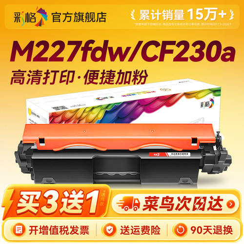 适用惠普M227fdw粉盒CF230A HP30A m203dw/dn/d打印机m227d/fdn/sdn墨盒m227硒鼓CF232A成像鼓laserjetpromfp
