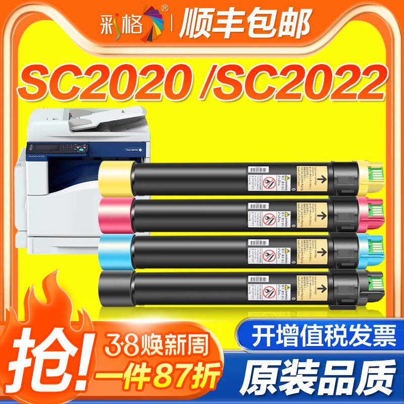 彩格适用富士施乐SC2022粉盒2020墨粉盒DocuCentre SC2020DA/CPS彩色复印机碳粉仓 打印机硒鼓墨粉筒废粉盒