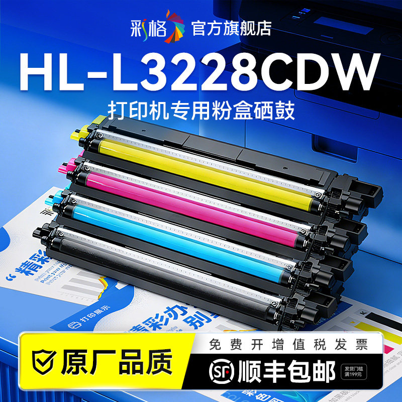 彩格适用兄弟L3228CDW粉盒Brother HL-L3228CDW彩色激光打印机硒鼓TN289碳粉盒墨粉DR289鼓架成像鼓非原装图片