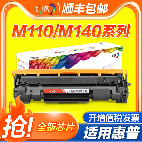 彩格适用惠普W1420A硒鼓HP Color Laser M110w/we打印机W1420X碳粉盒W142A墨盒MFP M140w/we墨粉欧洲版