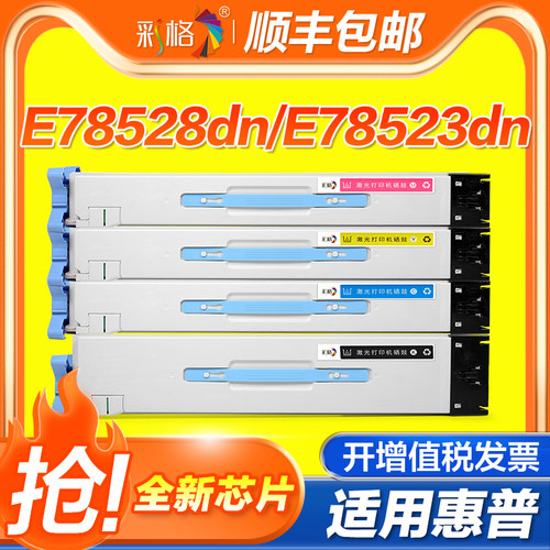 适用惠普E78523dn粉盒 HP MFP E78528dn打印机复印机墨粉 W9120MC彩色碳粉盒 W9130MC硒鼓墨盒碳粉 载体