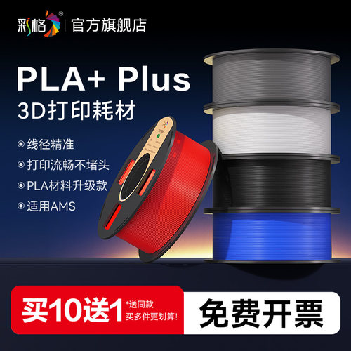 韧性升级，不堵头不翘边，打印成功率极高
