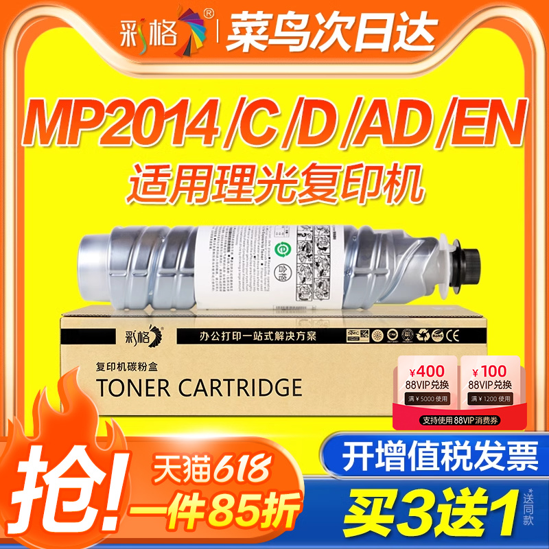 彩格适用理光MP2014粉盒Ricoh 2014D/AD/EN复印机碳粉m2701 2700 IM2702基士得耶DSM1120AD硒鼓mp2014c型墨盒-封面