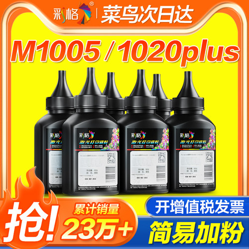 彩格适用惠普m1005碳粉HP12A墨粉HP1010 1020plus m1005mfp打印复印HP1020通用Q2612A激光打印机碳粉2612a
