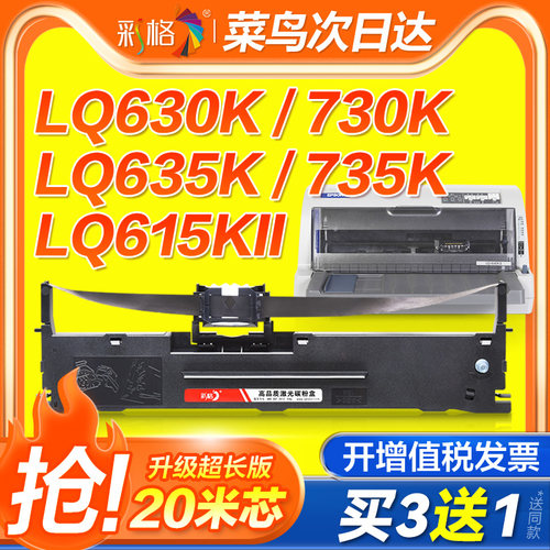 彩格适用爱普生LQ630K色带Epson 601K 610K 615KII 635K 730K 735K色带架芯80KF针式82KF打印机S015290非原装