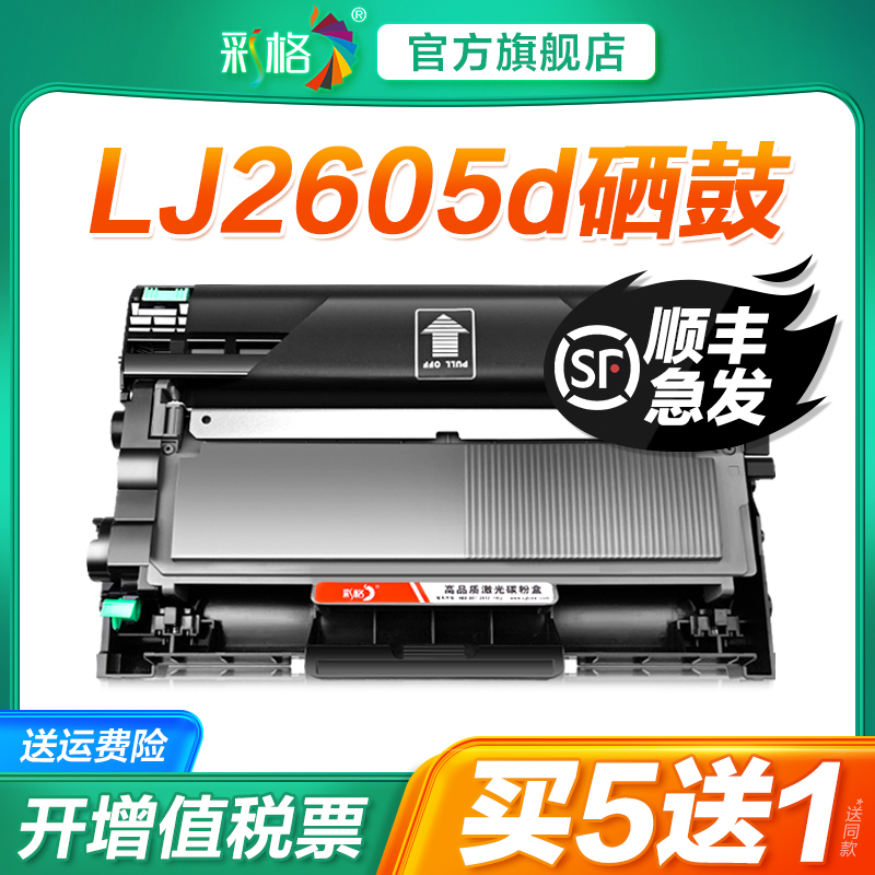 彩格适用联想LJ2605D硒鼓联想2605D硒鼓 联想LJ2605D打印机粉盒LJ2655DN易加粉墨盒2655DN鼓架晒鼓碳粉非原装