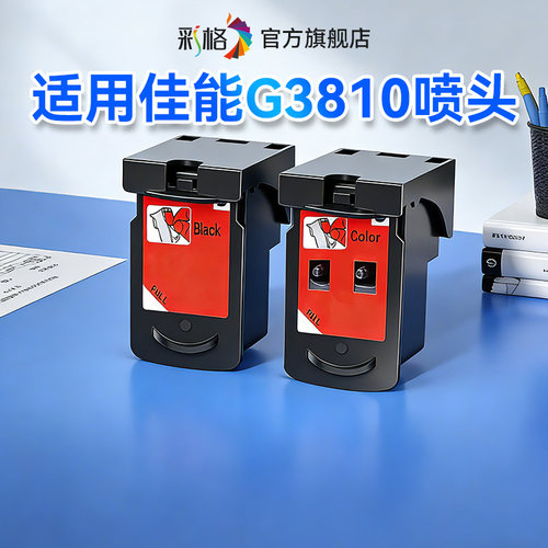 彩格适用佳能G3810喷头Canon G3810打印机连供CA91打印头CA92打印头墨盒8004黑色8020彩色非佳能原装喷头