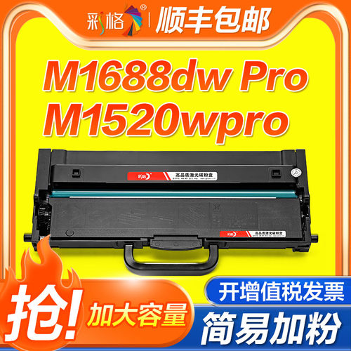 适用联想M1688dw Pro粉盒M1520wpro打印机硒鼓m1688w碳粉盒墨粉lenovo至像M1520D鼓架M100w M101dw晒鼓M102w