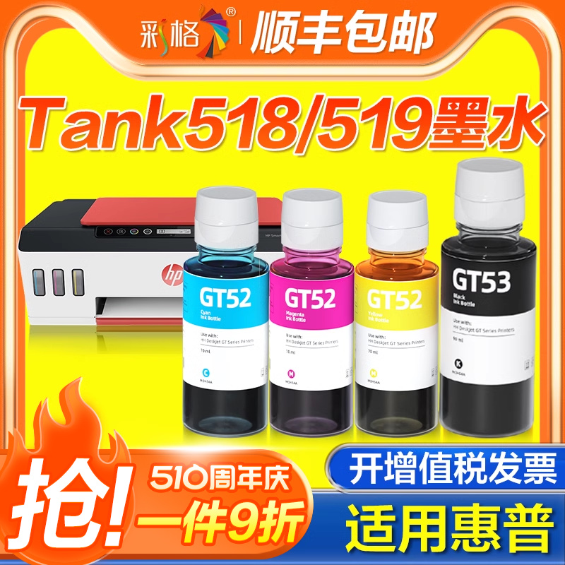 适用HP惠普GT53XL黑色GT52彩色Tank519 410 411 418 510 518 531 538 672打印机678墨水5820非原装51 511 310 办公设备/耗材/相关服务 墨水 原图主图