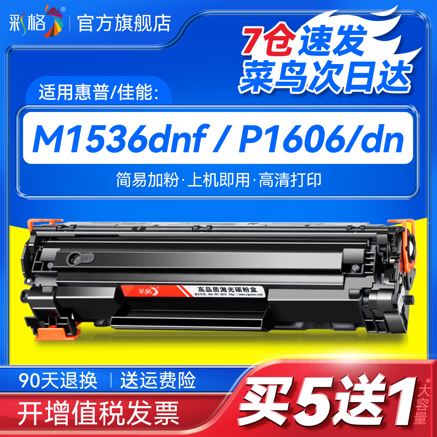 彩格适用惠普M1536dnf硒鼓HP78A CE278A P16