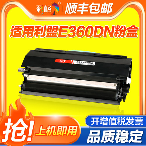 彩格适用利盟E260粉盒E260DN墨粉仓E360D E360N E460dn E460dw E460dtn激光打印复印机一体碳粉盒