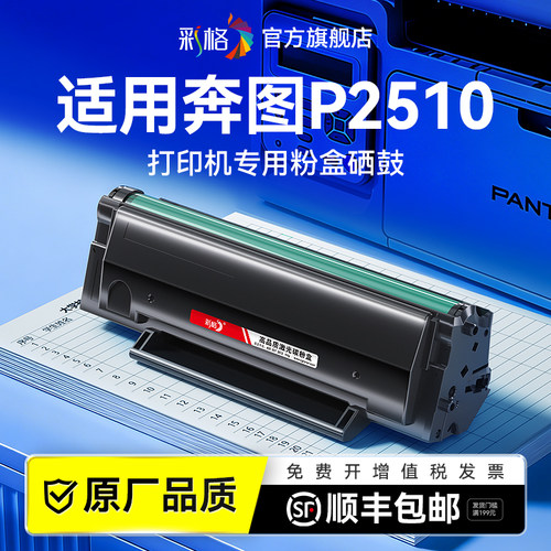 彩格适用奔图P2510硒鼓 P2510W激光打印机墨盒PD206碳粉盒pd206复印机墨粉带芯片非原装