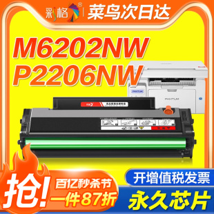 彩格适用奔图M6202nw硒鼓PD213墨盒P2206nw P2210W打印机墨粉非原装 M6603nw碳粉M6206w pantum 6202w青春版