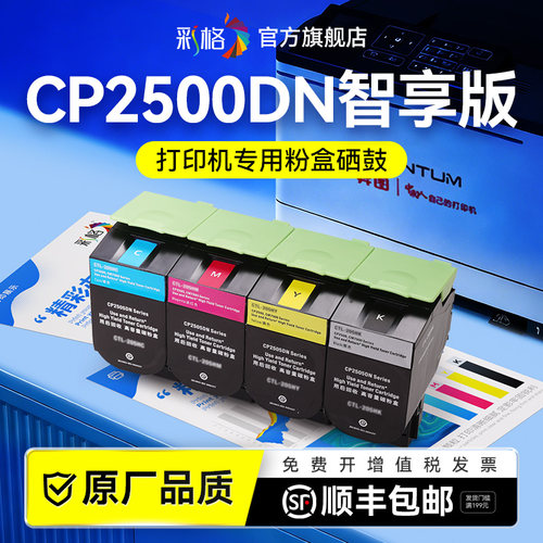 彩格适用奔图CP2500DN智享版粉盒 CP2500DN智享版彩色打印机墨盒CTL-350H复印机碳粉墨粉COL-350硒鼓