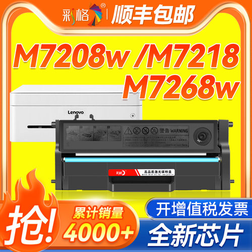 彩格适用联想M7208w硒鼓M7268w LJ2268w LT2268粉盒M7218w LJ2218 2208 LD228联想小新M7208w pro打印机墨盒