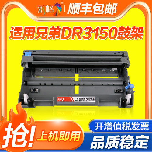 彩格 适用兄弟DR3150硒鼓 HL-5240 5250dn 5250DNT 5270 5280dw MFC8460N 8860DN激光打印机硒鼓墨盒