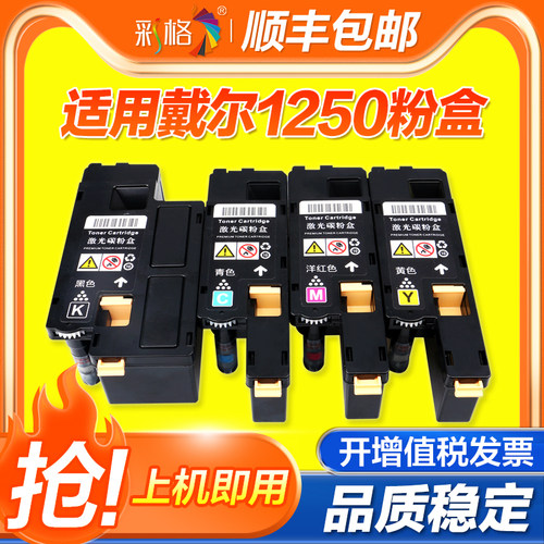 彩格适用戴尔1250粉盒Dell 1250C 1350CNW 1355CW 1355CNW黑色彩色打印机墨盒 复印机墨粉筒