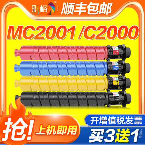 彩格适用理光MC2001粉盒MC2000 MC2001C碳粉盒基士得耶GS3021c打印G3020c粉盒MC2001L MC2001H复印机硒鼓墨粉
