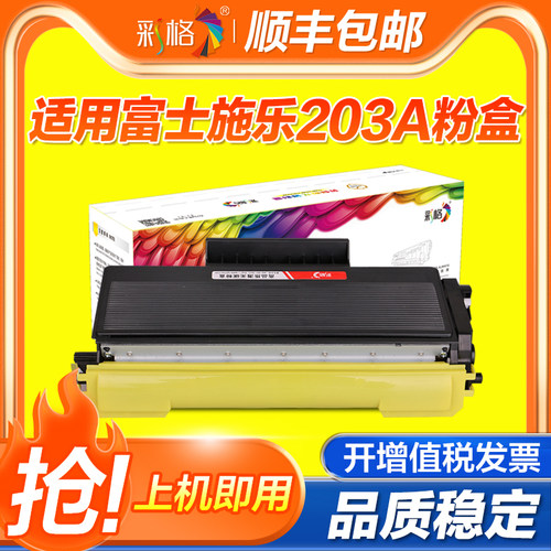 彩格适用富士施乐203A粉盒Docuprint 203A 204A打印机硒鼓 适用理光1190墨盒RICOH FAX 1190L碳粉盒鼓组件