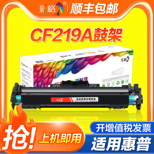 彩格适用惠普HP19A硒鼓M104A M104W M130a/fn/fw/nw墨盒M132A M132fn/fp/fw/nw/snw打印机CF219A成像鼓组件