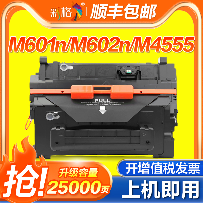 彩格适用惠普HP90A硒鼓hp600 m601dn m602dn 603n m4555h/fskm mfp打印机墨盒CE390A M601N 602n/x 4555粉盒 办公设备/耗材/相关服务 硒鼓/粉盒 原图主图