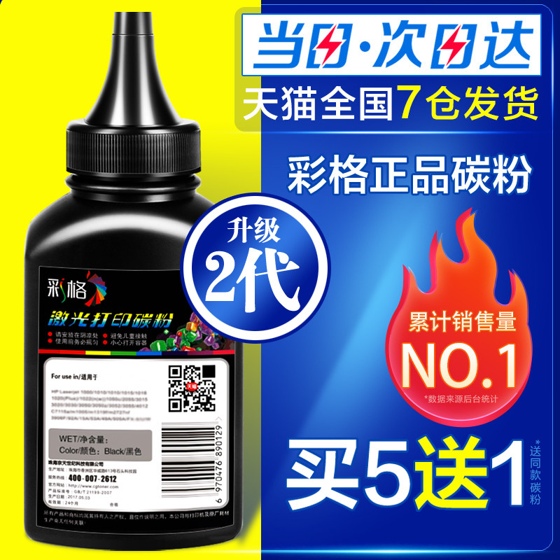 彩格适用惠普HP1020plus碳粉HP1010 1012 1015 1018 1020 1022NW 3015 3020 3030 3050 M1005 M1319F打印机 办公设备/耗材/相关服务 墨粉/碳粉 原图主图