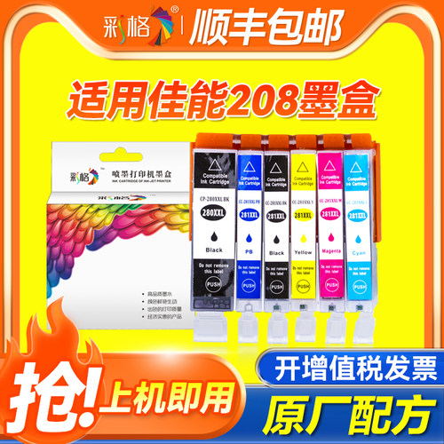 彩格适用佳能PGI-280 CLI-281墨盒TS5120 TS6120 TS6220 TS8120 TS8220 TS9120 TS9520打印机TR7520 TR8520