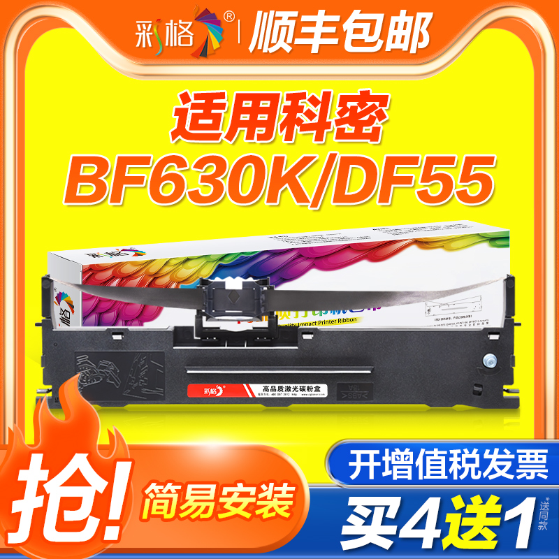 适用科密BF630K色带DF55A/AG BF730K DF56D/DG色带架逊镭AK890 KD860G 880G色带盒格志TG890 AK890色带芯