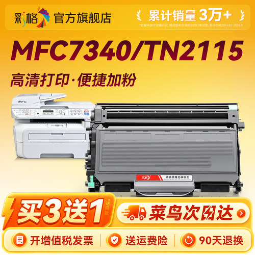 彩格适用兄弟MFC7340硒鼓HL2140粉盒TN2115 dcp7030 7040 7450 2150联想M7250N M7205 LJ2200L LT2822墨盒