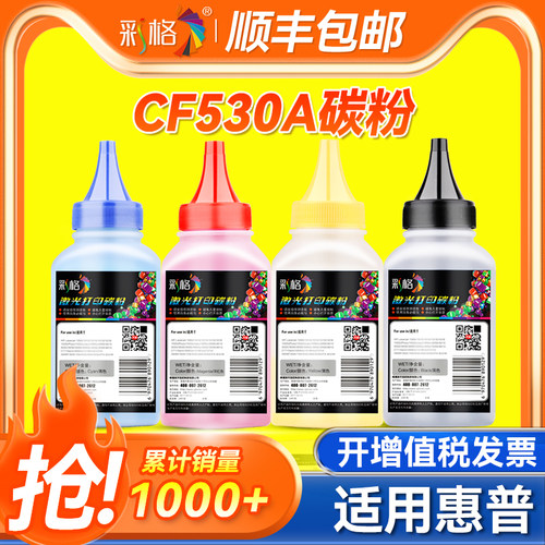 彩格适用惠普M154a碳粉M180n M181fw墨粉hp154a 205a M154nw彩色打印机碳粉CF530A粉盒易加粉Color Laserjet